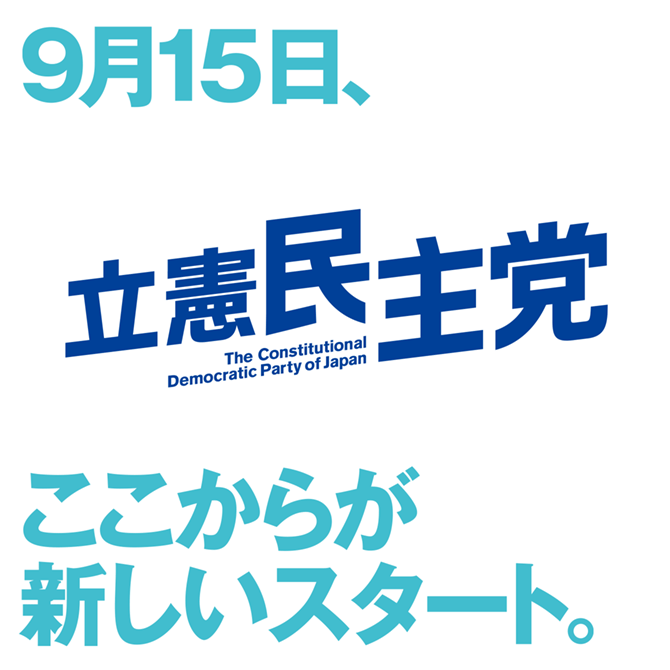 新党結党