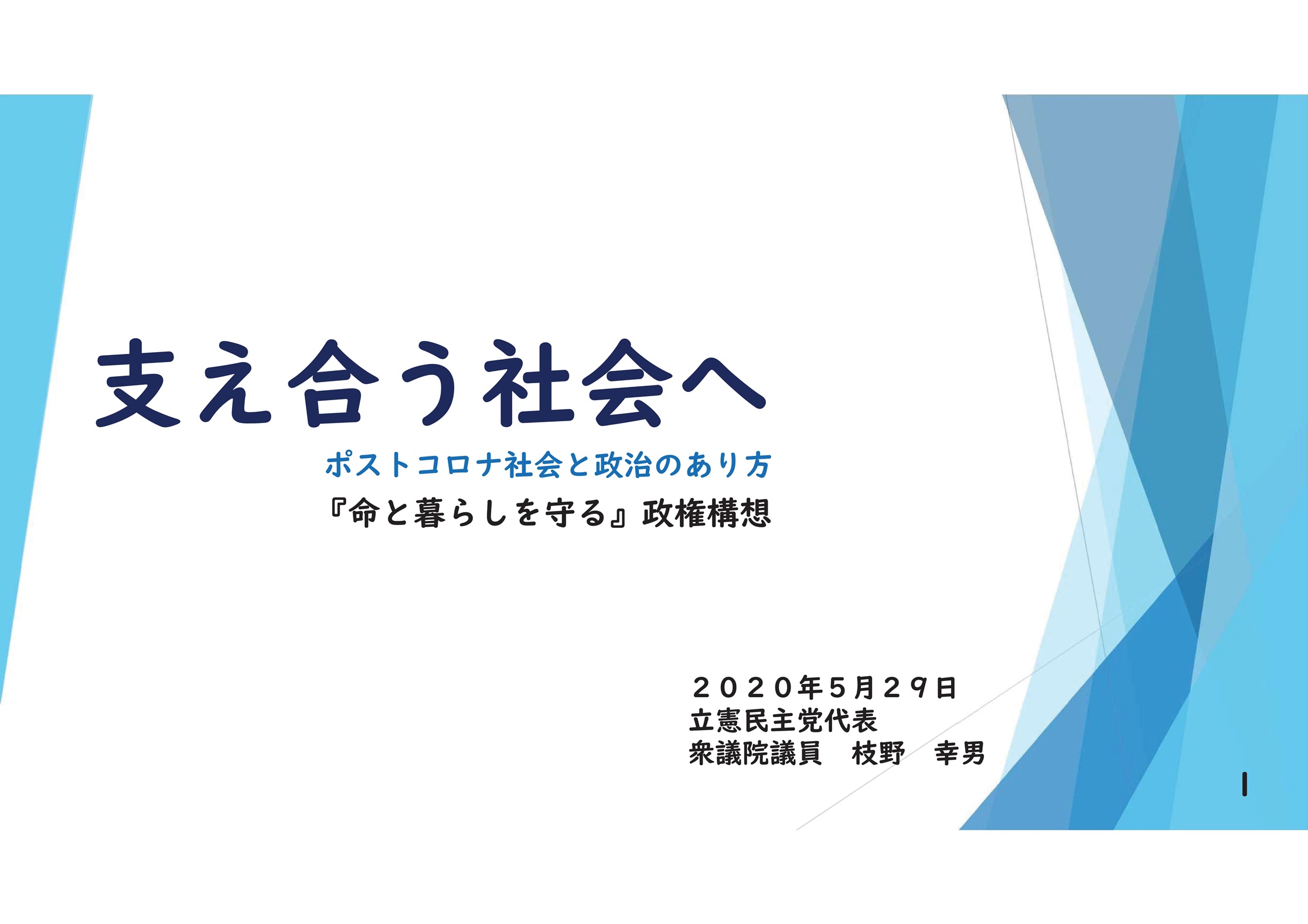 2020年5月29日 代表会見資料-01_rsz.jpg